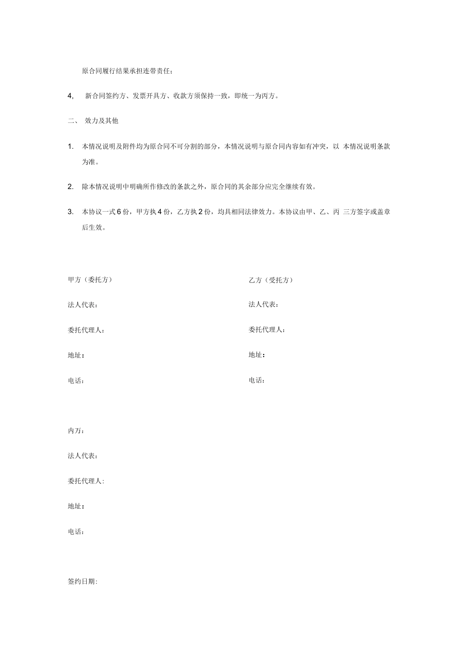 变更合同主体补充协议1_第2页