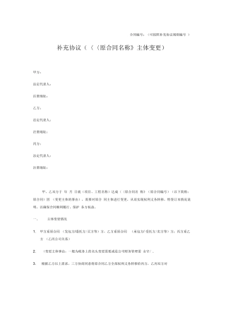 变更合同主体补充协议1