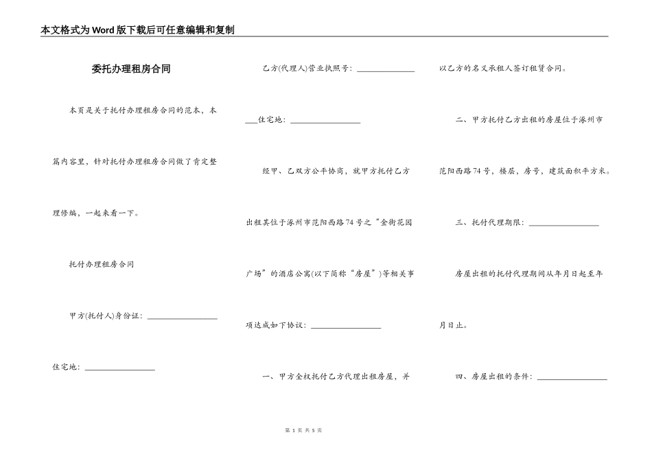 委托办理租房合同_第1页