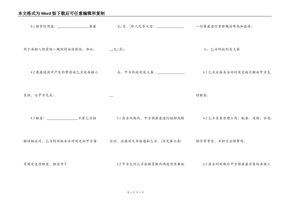 委托办理租房合同_第2页