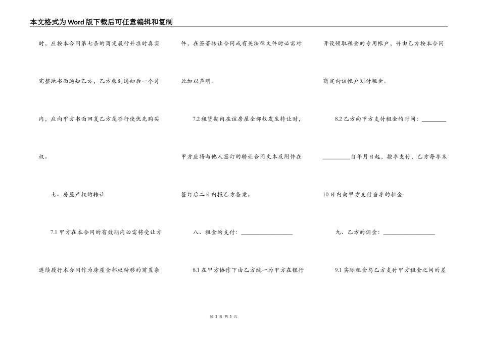 委托办理租房合同_第3页