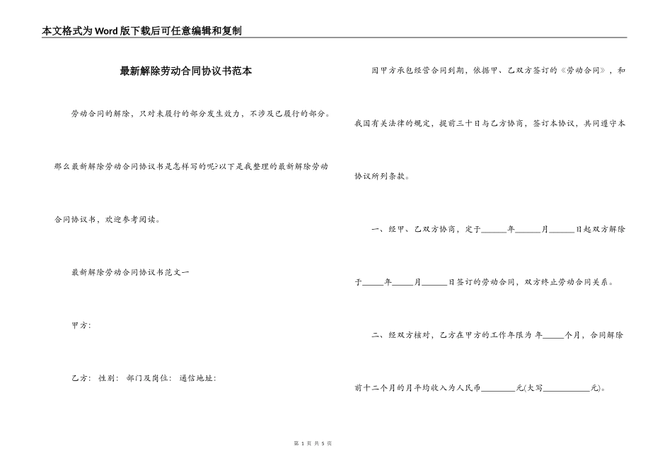 最新解除劳动合同协议书范本_第1页