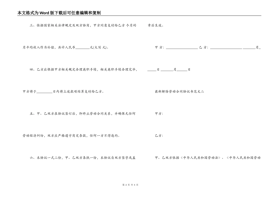 最新解除劳动合同协议书范本_第2页