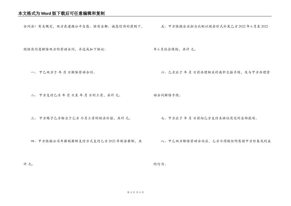 最新解除劳动合同协议书范本_第3页