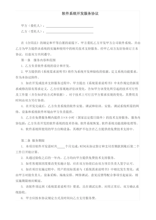 软件系统开发服务合同
