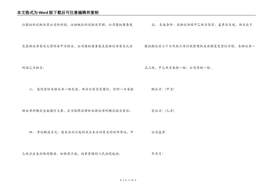 有限责任公司转让合同_第2页