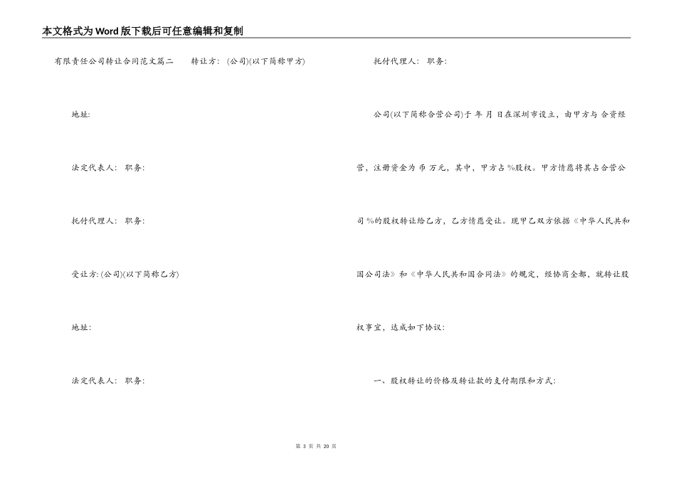 有限责任公司转让合同_第3页