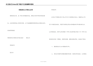 有限责任公司转让合同