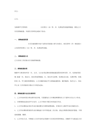 小区排污水设施清掏疏通合同协议书范本