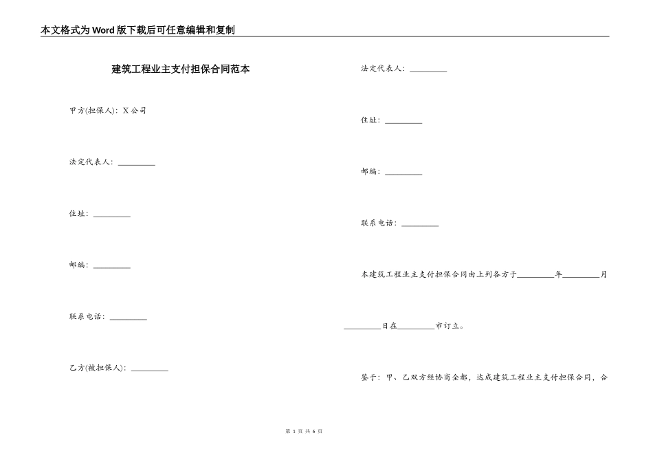 建筑工程业主支付担保合同范本_第1页