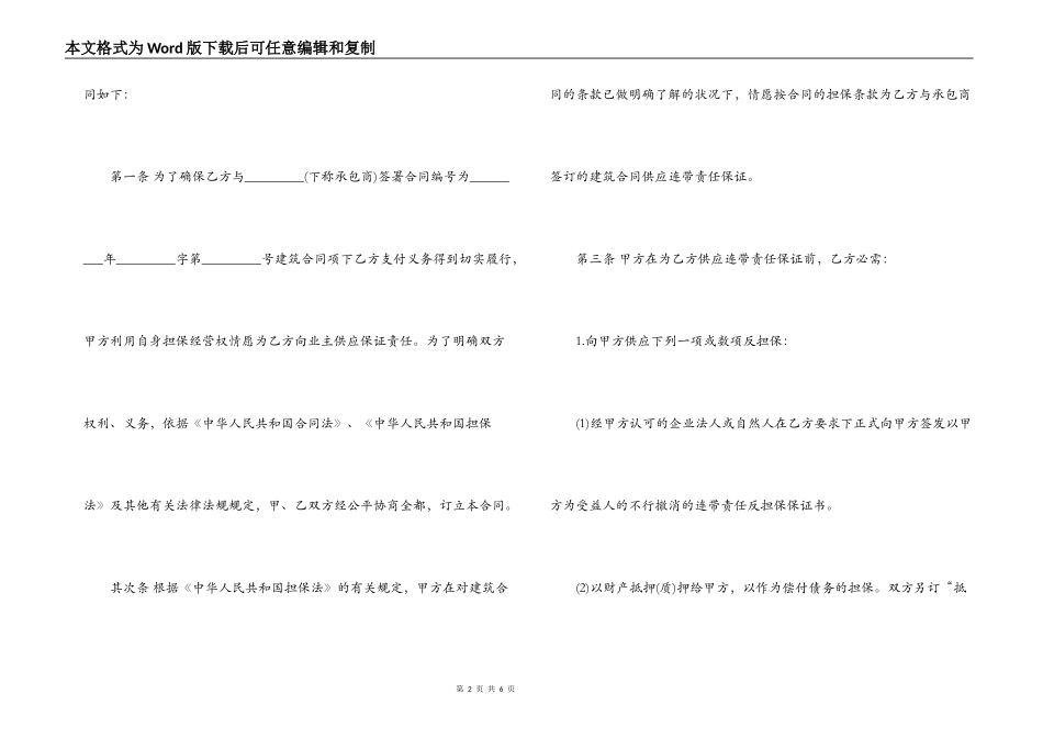 建筑工程业主支付担保合同范本_第2页