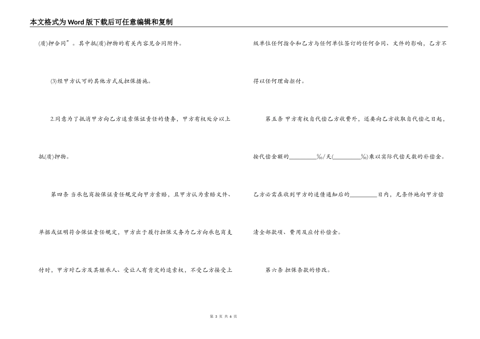 建筑工程业主支付担保合同范本_第3页
