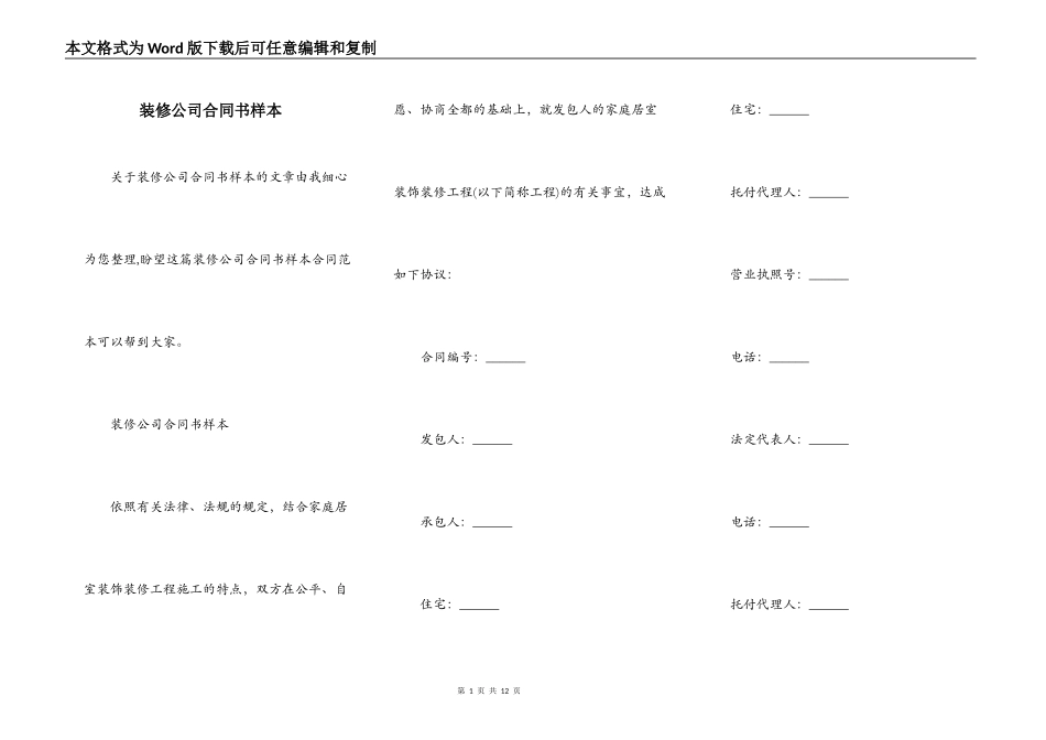 装修公司合同书样本_第1页