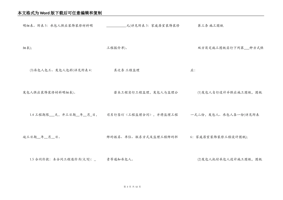 装修公司合同书样本_第3页