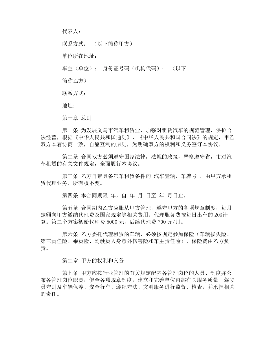 汽车租赁挂靠合同_第2页