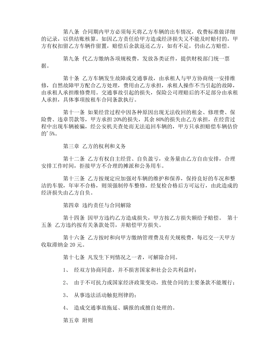 汽车租赁挂靠合同_第3页