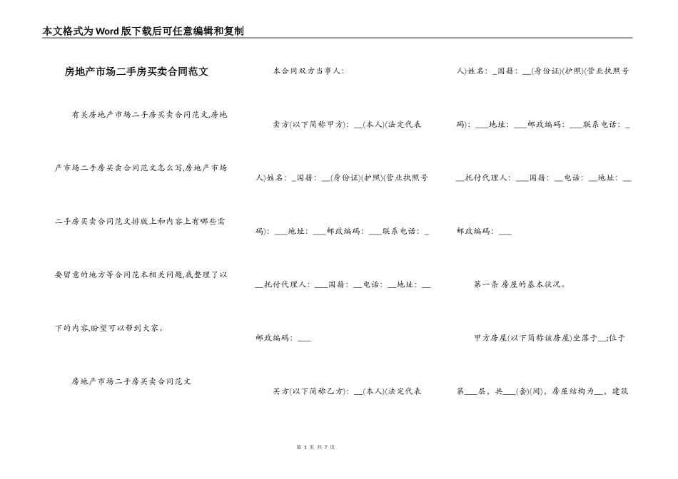 房地产市场二手房买卖合同范文_第1页