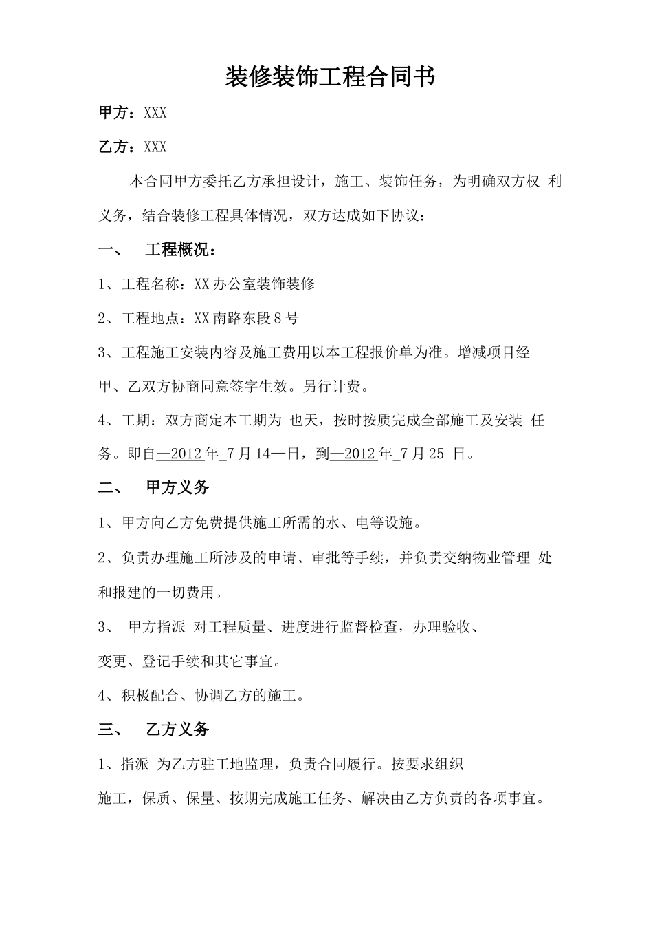 装修装饰工程合同书_第1页