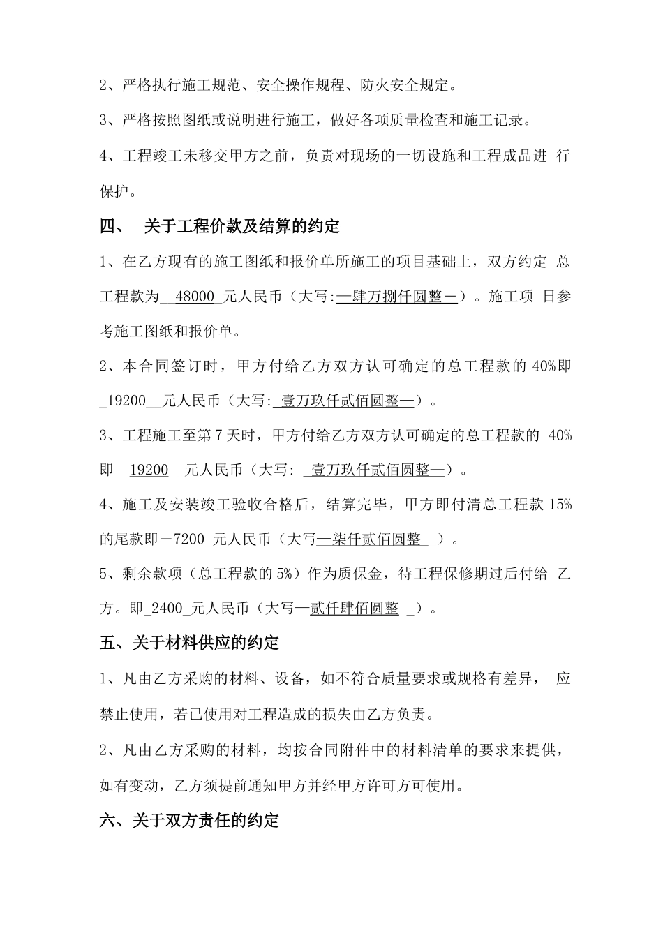 装修装饰工程合同书_第2页