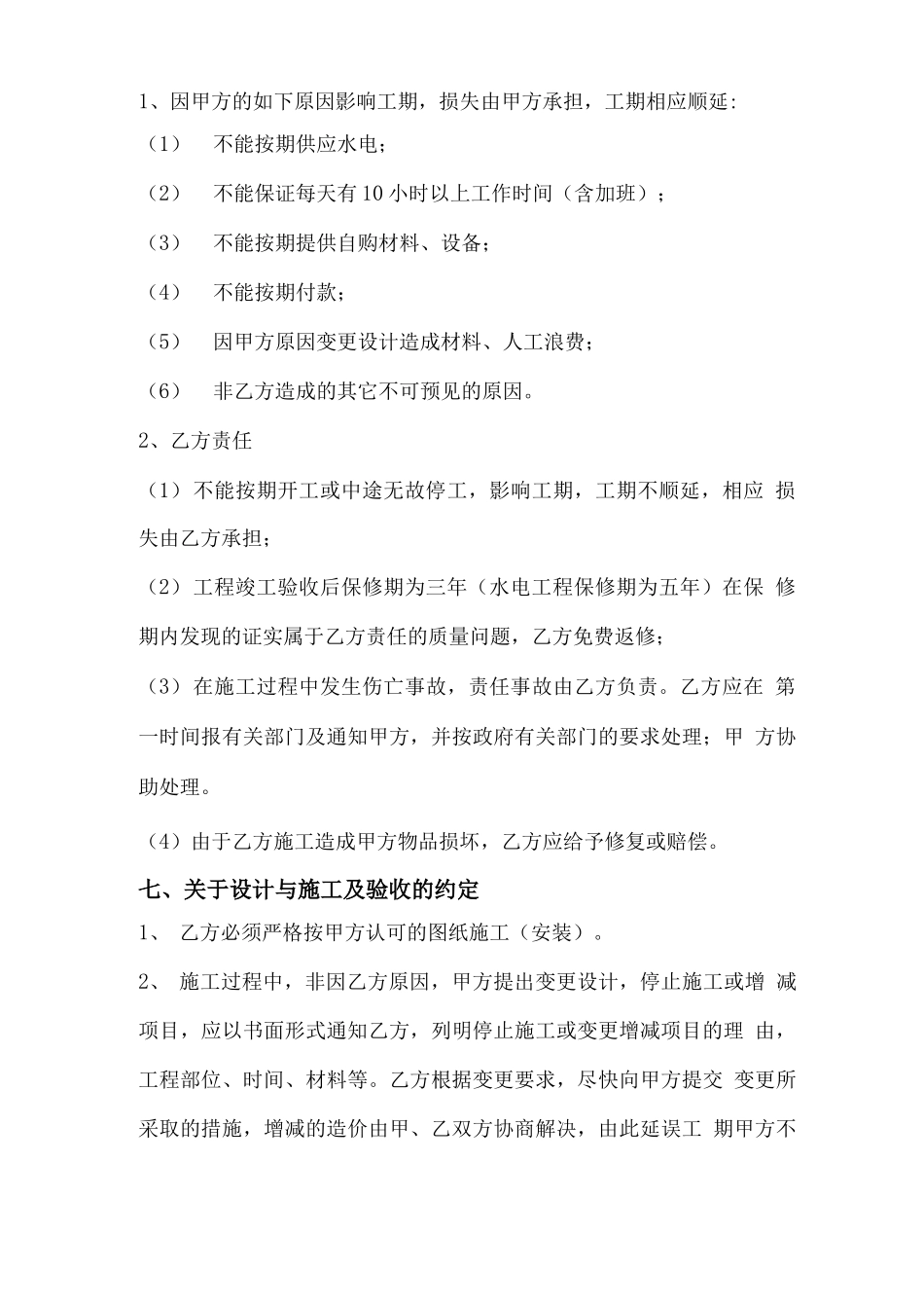 装修装饰工程合同书_第3页