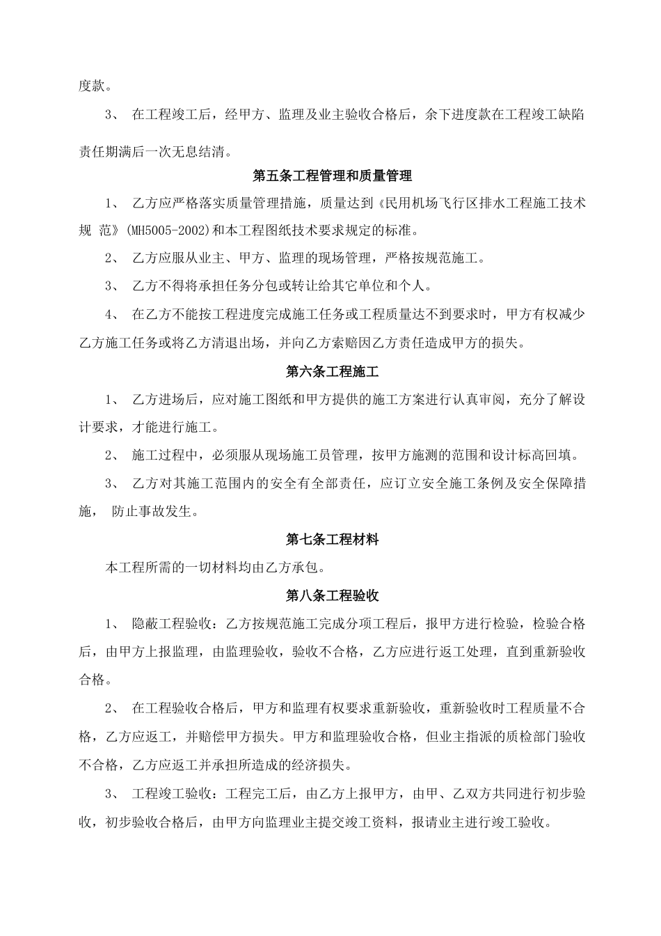 沟槽土方施工合同_第2页