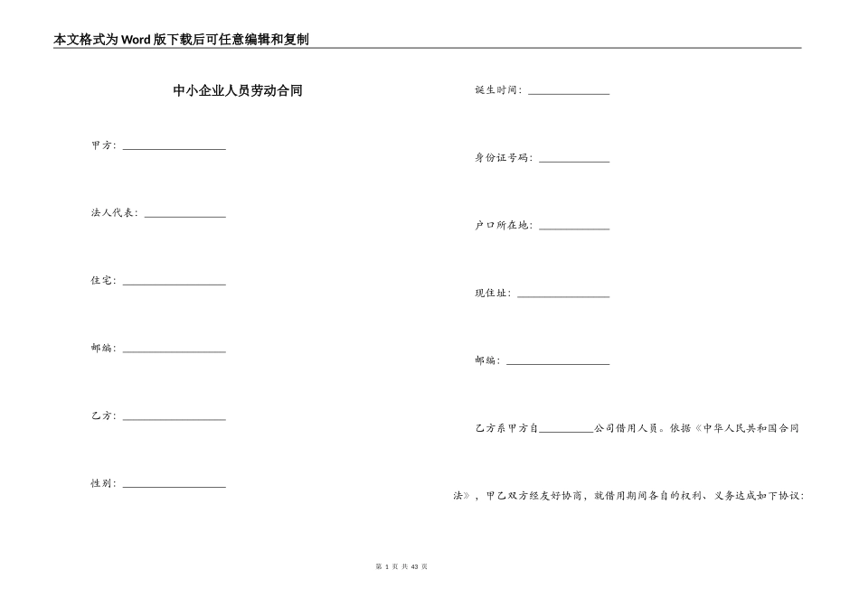 中小企业人员劳动合同_第1页