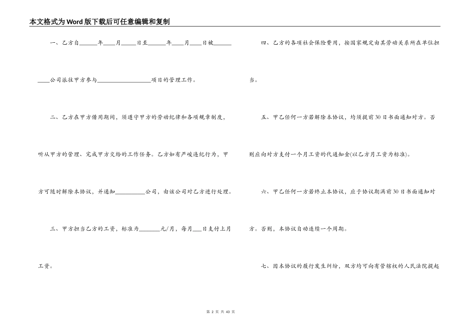 中小企业人员劳动合同_第2页