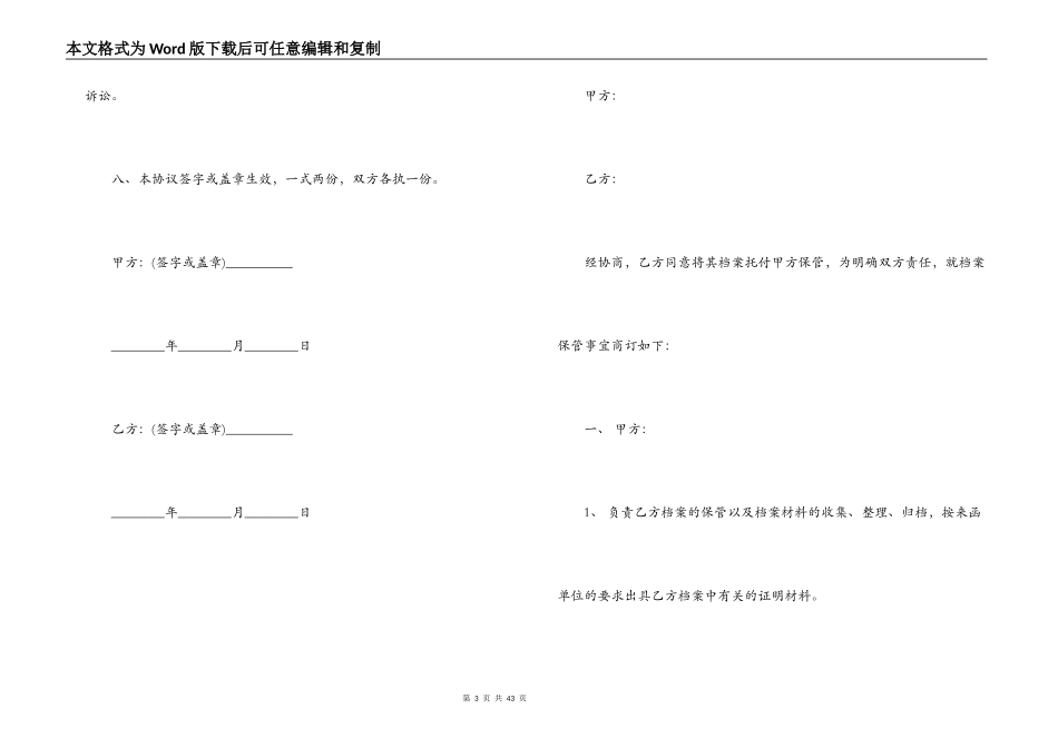 中小企业人员劳动合同_第3页