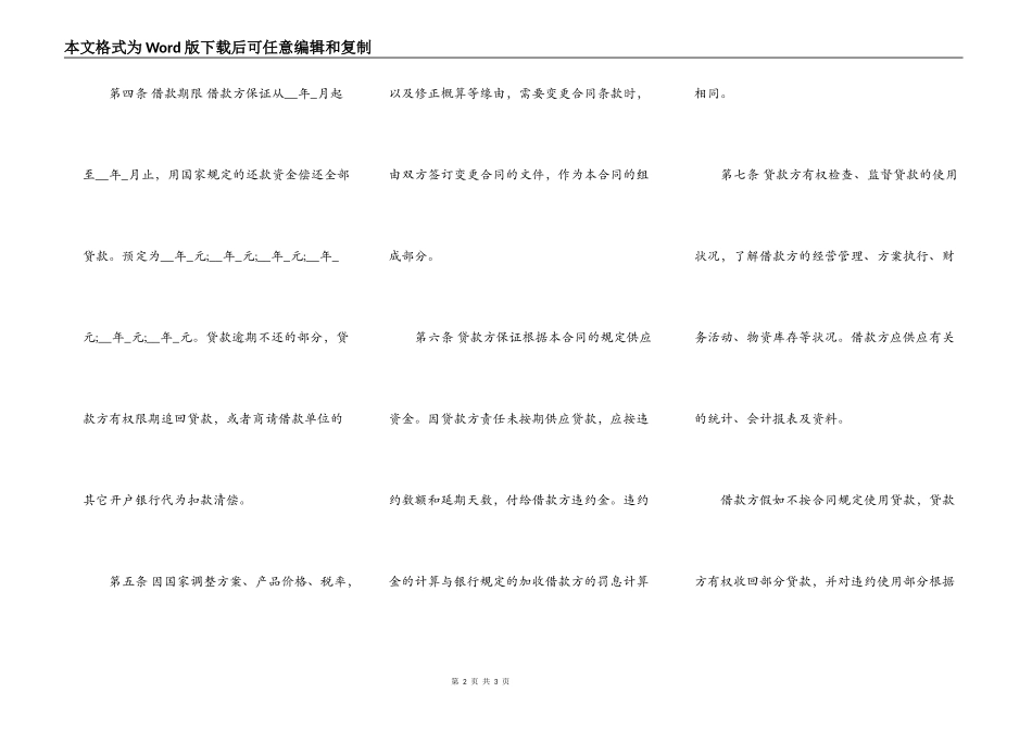 建设工程借款合同书样式_第2页