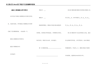 建设工程借款合同书样式