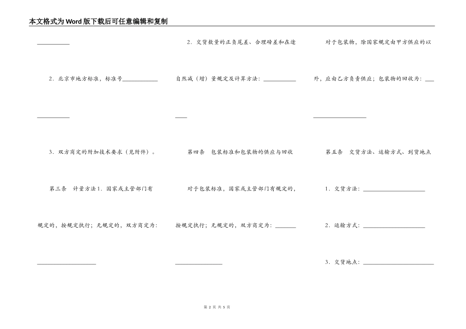 北京市混凝土外加剂买卖合同(BF_第2页