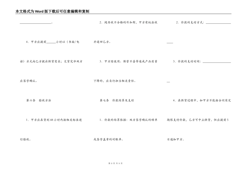 北京市混凝土外加剂买卖合同(BF_第3页