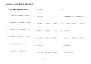 北京市混凝土外加剂买卖合同(BF