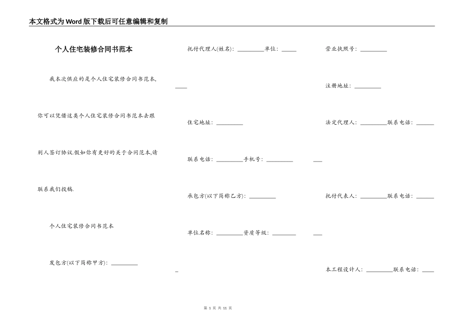 个人住宅装修合同书范本_第1页