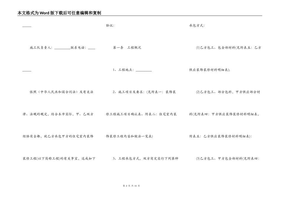 个人住宅装修合同书范本_第2页