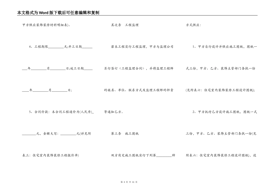 个人住宅装修合同书范本_第3页