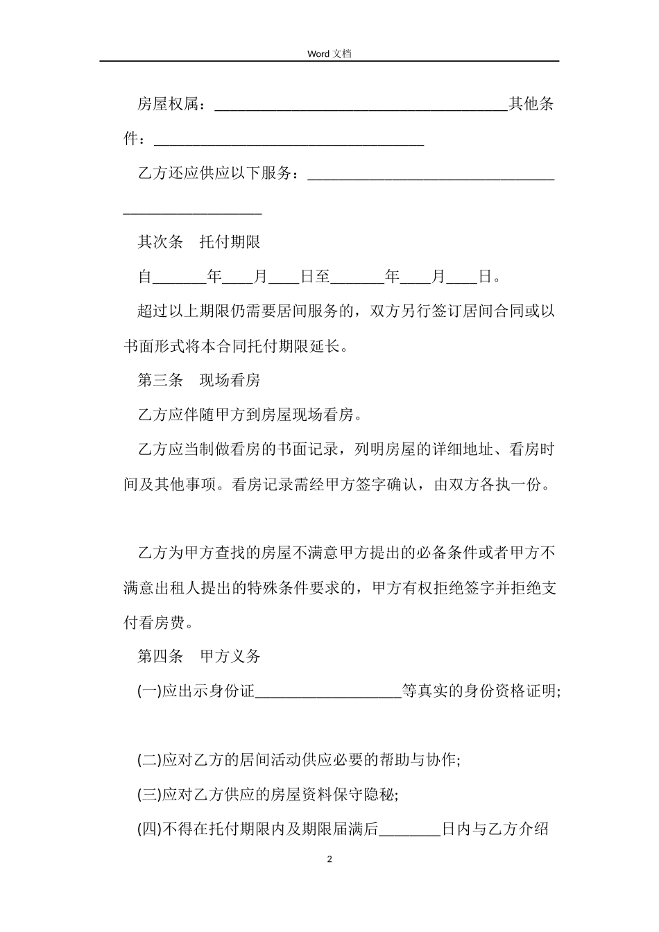 房屋租赁合同（简版）_第2页
