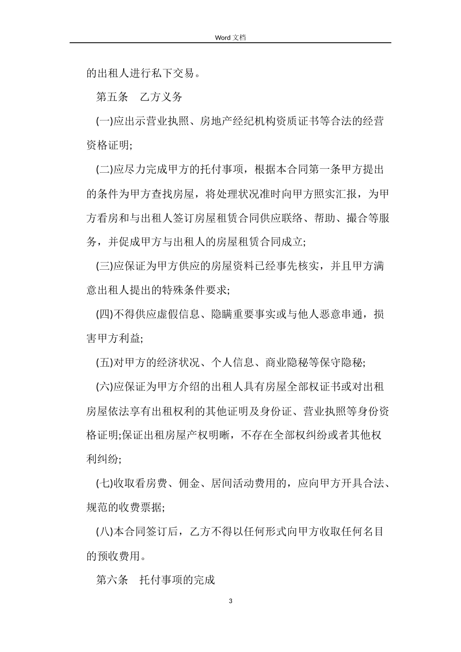 房屋租赁合同（简版）_第3页