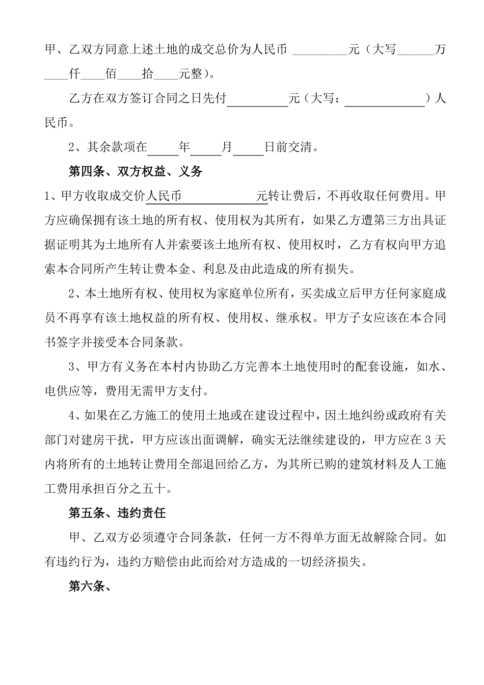 购买土地合同_第2页