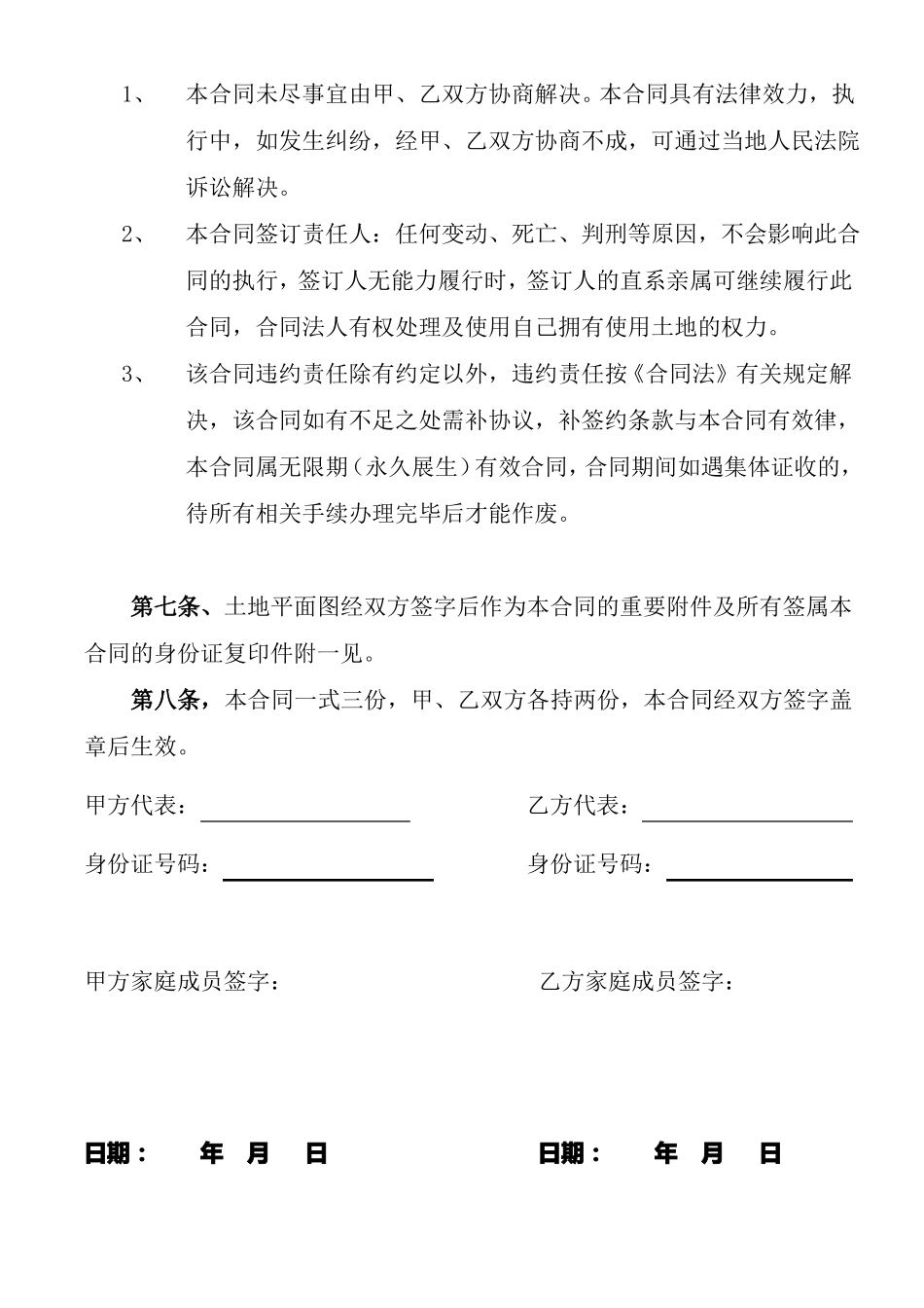 购买土地合同_第3页