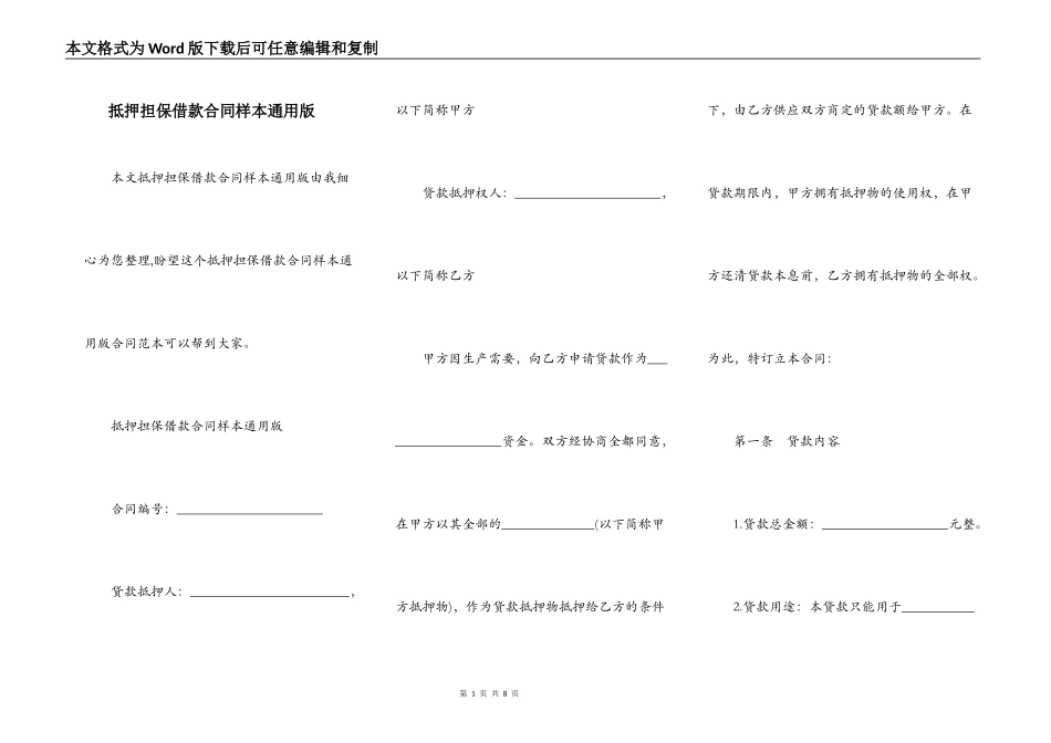 抵押担保借款合同样本通用版_第1页