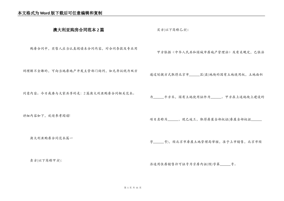 澳大利亚购房合同范本2篇_第1页