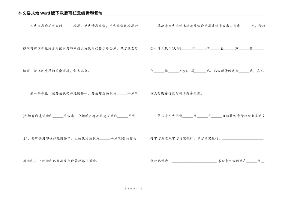 澳大利亚购房合同范本2篇_第2页