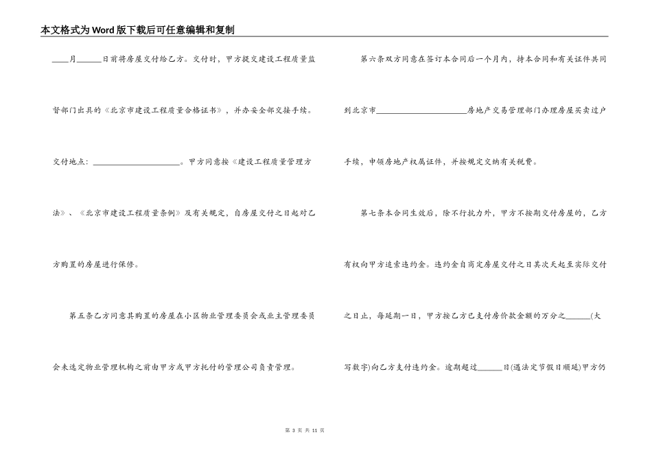 澳大利亚购房合同范本2篇_第3页