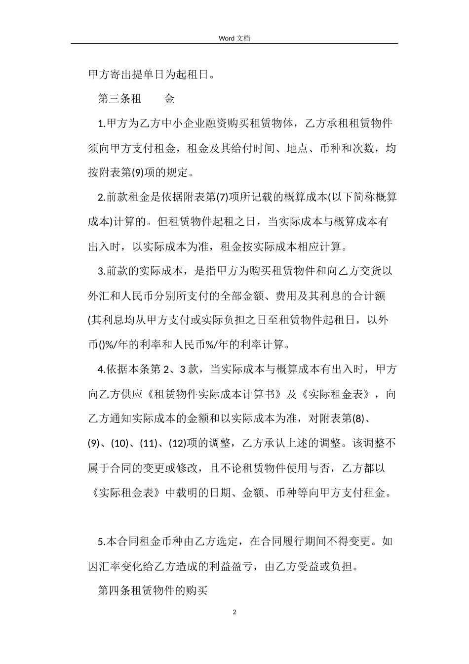 融资房屋租赁合同范本_第2页