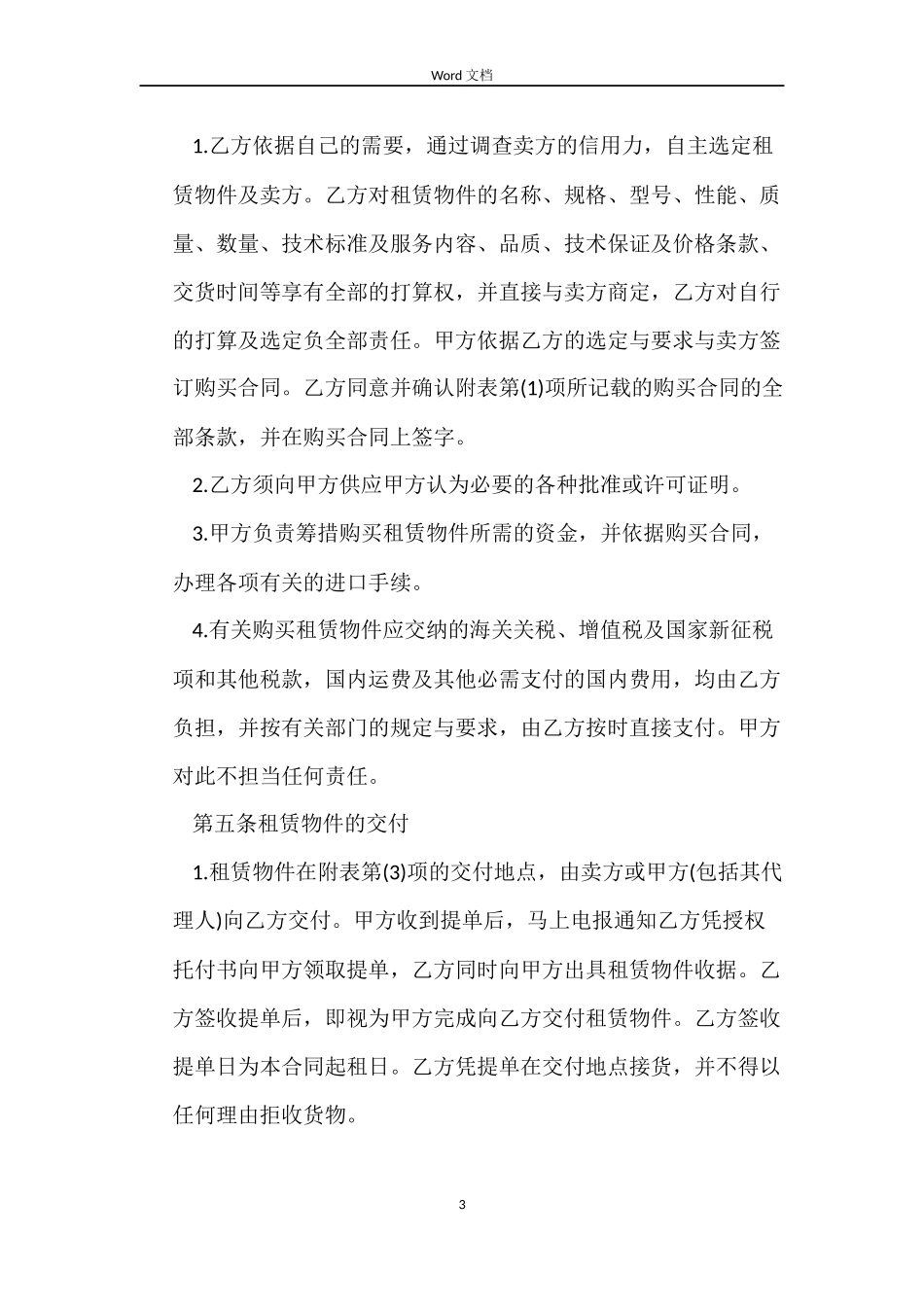 融资房屋租赁合同范本_第3页