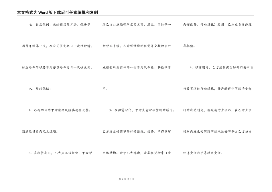 餐饮房屋出租合同范文_第2页