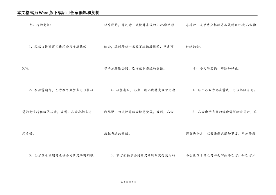 餐饮房屋出租合同范文_第3页