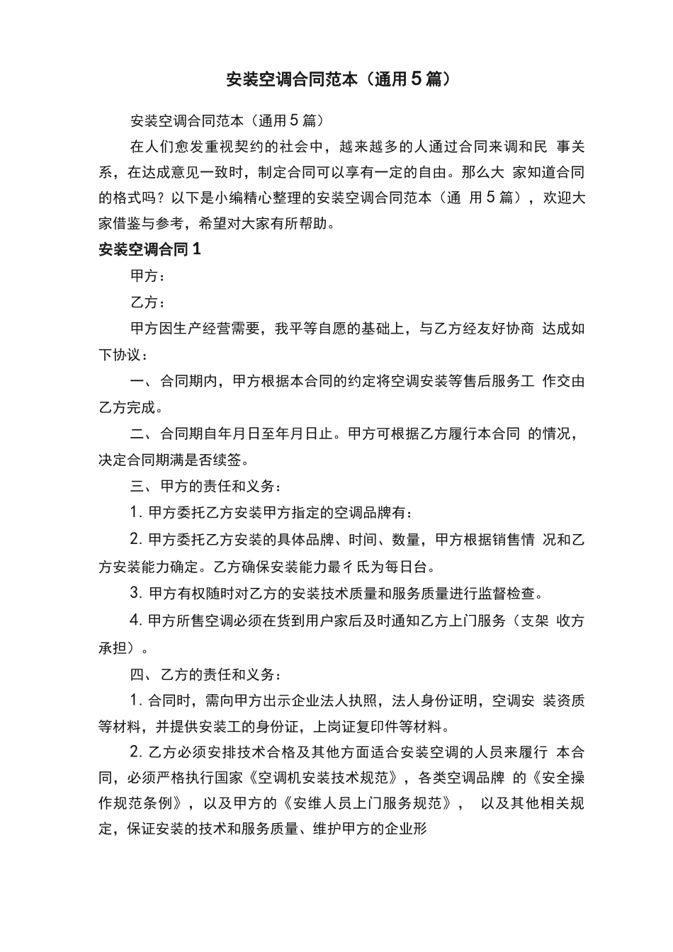 安装空调合同范本_第1页