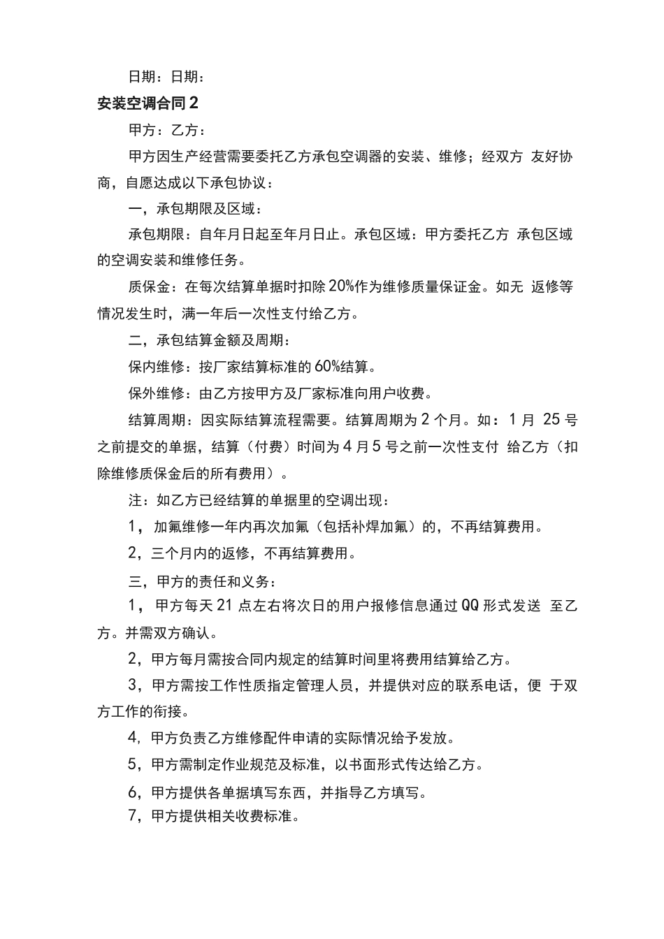 安装空调合同范本_第3页